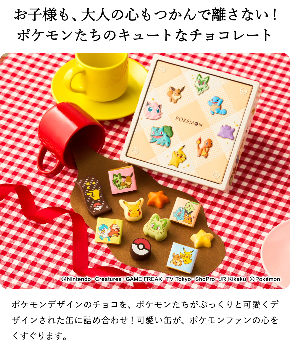 チョコセットＭ（ポケモン） ポケットモンスター C-26 SA / バレンタイン のし包装メッセージカード不可