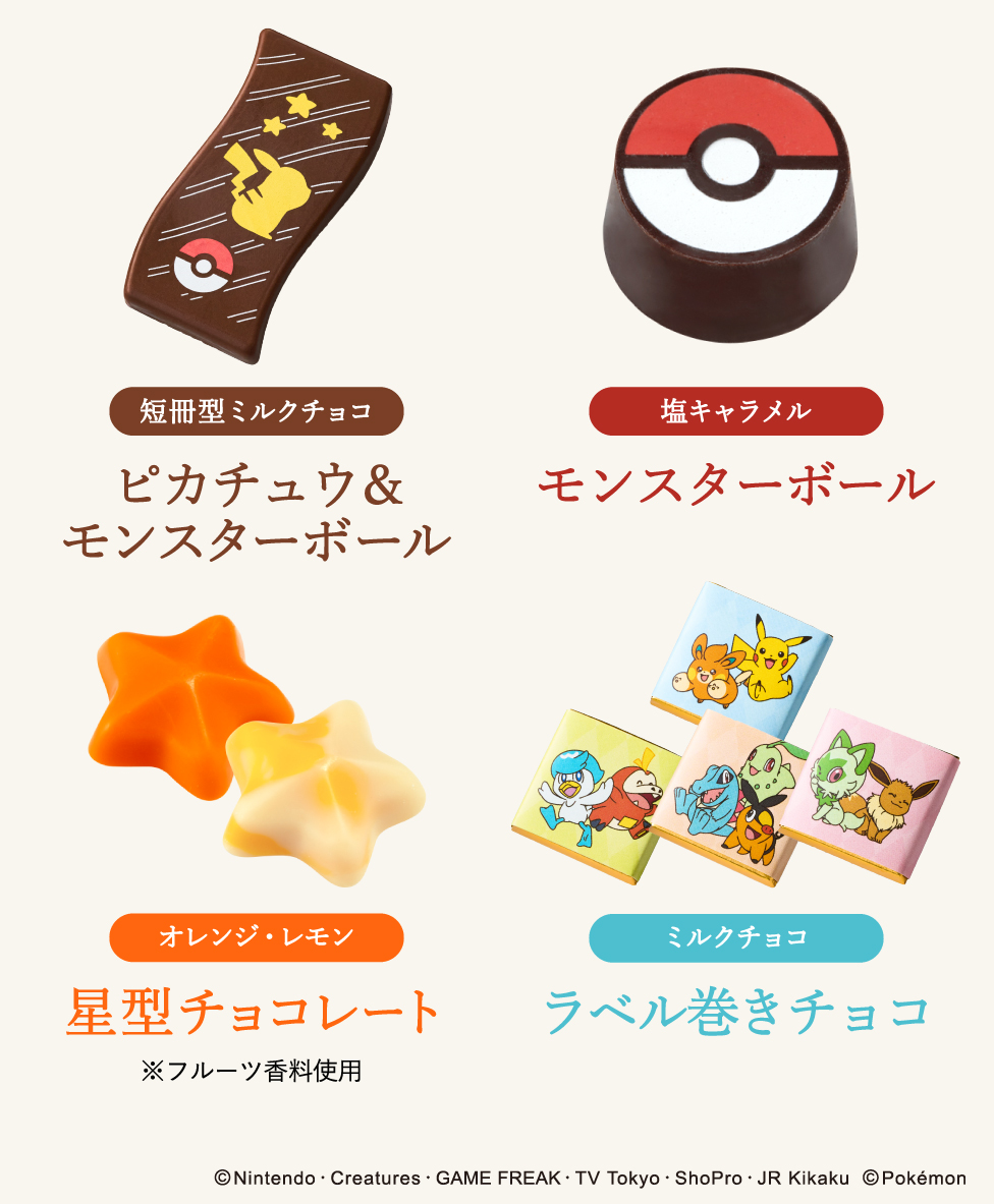 チョコセットＭ（ポケモン） ポケットモンスター C-26 SA / バレンタイン のし包装メッセージカード不可