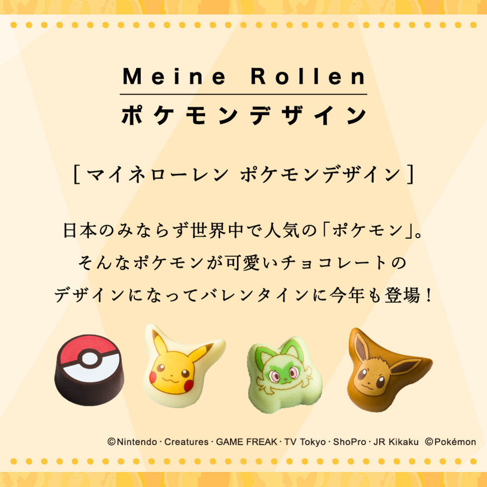 チョコセットＬ（ポケモン） ポケットモンスター C-26 SC / バレンタイン のし包装メッセージカード不可