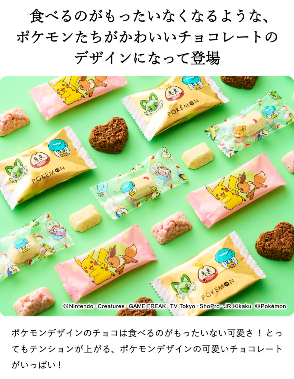 スイーツキャニスター缶（ポケモン） ポケットモンスター C-26 SF / バレンタイン のし包装メッセージカード不可