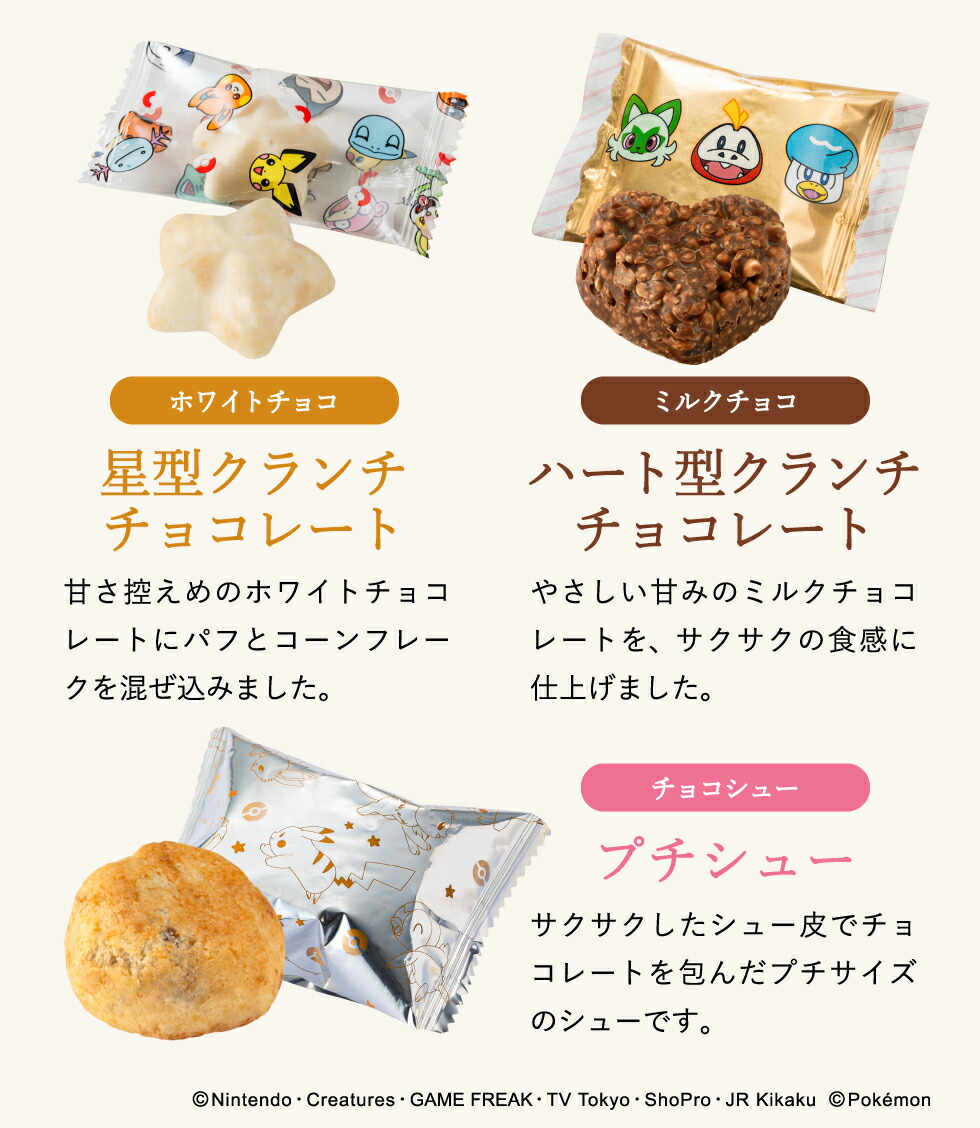 『ポケモン』 チョコ スイーツ＆ボックスポーチ ポケットモンスター チョコレート のし包装メッセージカード不可 C-24 SG