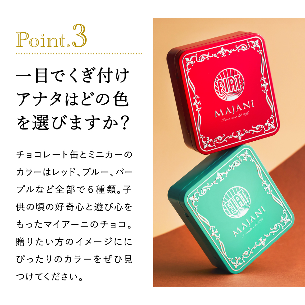 FIAT フィアット チョコレート・ミニカーセット缶 マイアーニ Majani C-26 / バレンタイン のし包装メッセージカード不可