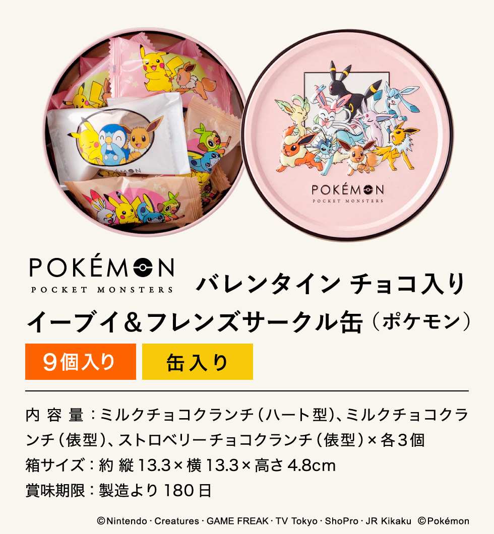 ポケモンセンター限定　バレンタイン　セット ポケモン公式 on X: 