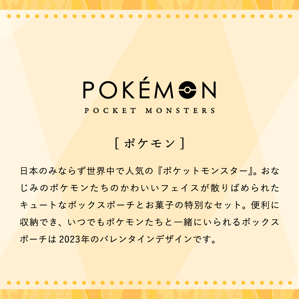 ポケモン チョコ スイーツ ボックスポーチ ポケットモンスター チョコレート のし包装メッセージカード不可 C 23 Sg 内祝い 出産内祝い カタログギフト の ソムリエ ギフト