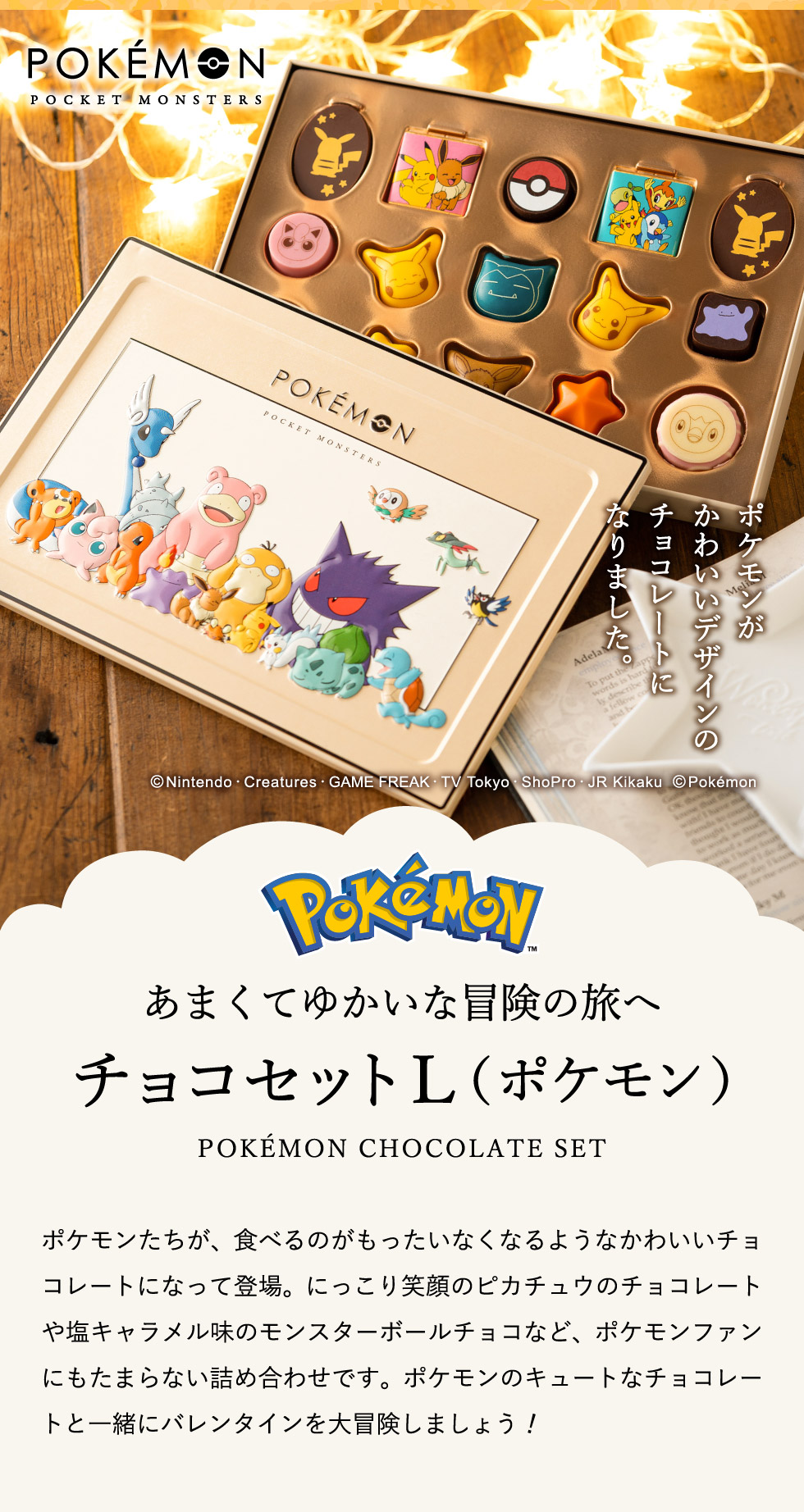 ポケモン チョコレート チョコセットl 1 30以降またはバレンタインウィークのお届け のし 包装 メッセージカード不可 C 23 Sc 内祝い 出産内祝い カタログギフト の ソムリエ ギフト