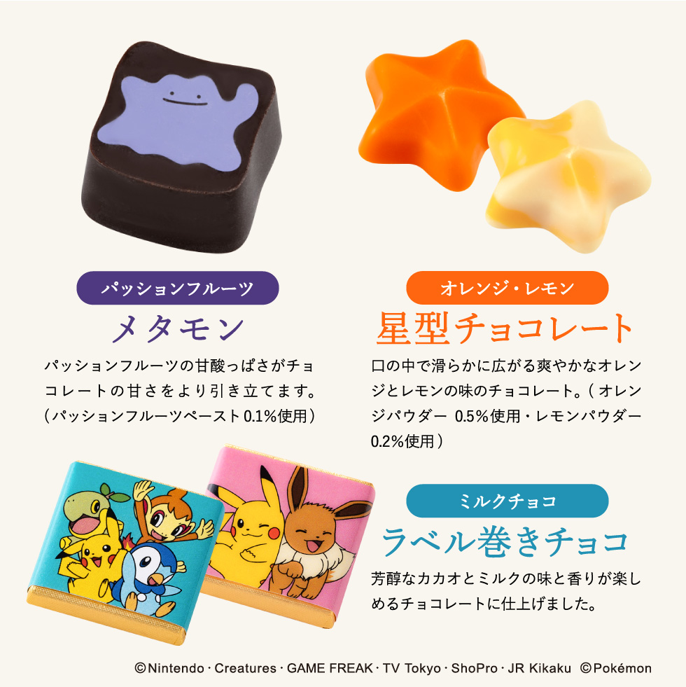 ポケモン チョコレート チョコセットm ポケットモンスター 1 30以降またはバレンタインウィークのお届け のし 包装 メッセージカード不可 C 23 Sa 内祝い 出産内祝い 内祝い 出産内祝い カタログギフト の ソムリエ ギフト