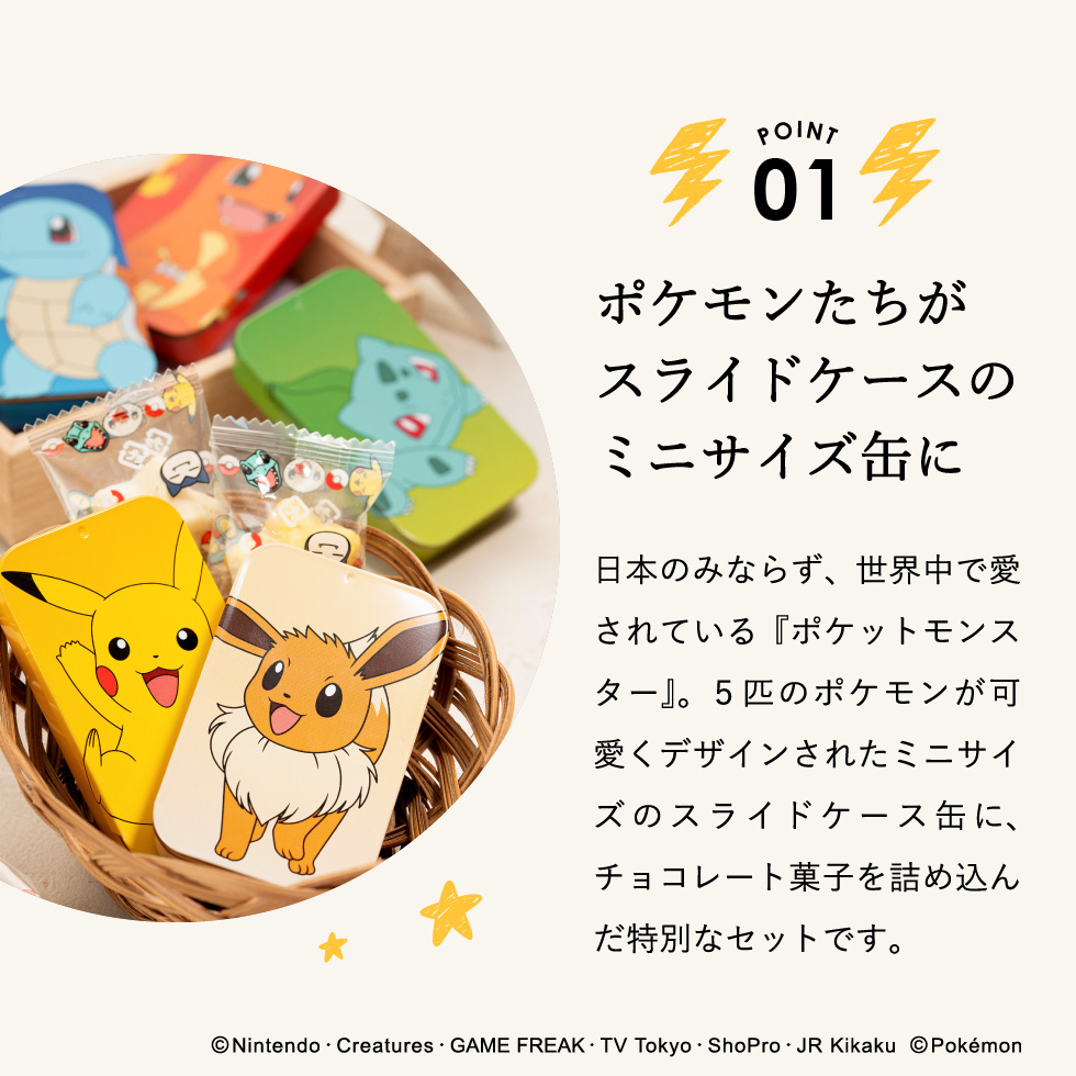 ポケモン チョコレート チョコ入りスライドケース５缶セット (のし