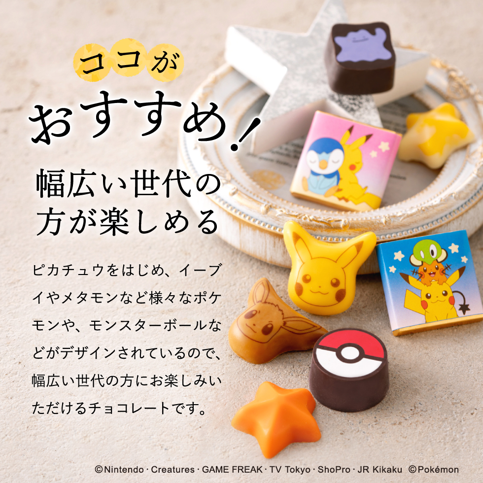 ポケモン チョコレート チョコセットm ポケットモンスター のし 包装 メッセージカード不可 C 22 Sa 内祝い 出産内祝い 内祝い 出産内祝い カタログギフト の ソムリエ ギフト