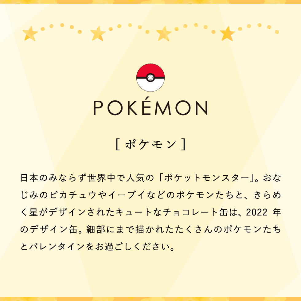 ポケモン チョコレート チョコセットm ポケットモンスター のし 包装 メッセージカード不可 C 22 Sa 内祝い 出産内祝い 内祝い 出産内祝い カタログギフト の ソムリエ ギフト ポケモン チョコレート チョコセットm ポケットモンスター のし 包装 メッセージカード不可 C 22 Sa 内祝い 出産内祝い 内祝い 出産内祝い カタログギフト の ソムリエ ギフト
