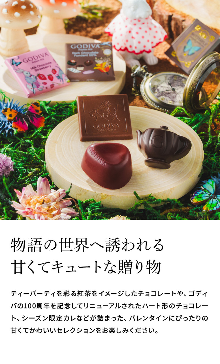ゴディバ GODIVA アリスのティーパーティ アソートメント 9粒入 (209957) C-26 YS バレンタイン のし包装メッセージカード不可 送料無料