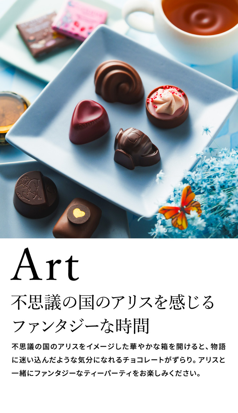 ゴディバ GODIVA アリスのティーパーティ アソートメント 9粒入 (209957) C-26 YS バレンタイン のし包装メッセージカード不可 送料無料