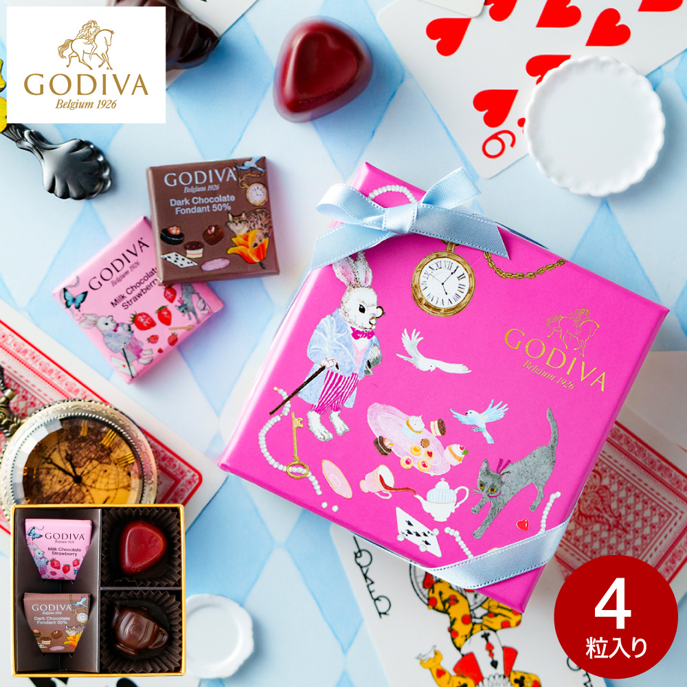 ゴディバ GODIVA アリスのティーパーティ アソートメント 4粒入 （209955） C-26 YQ バレンタイン のし包装メッセージカード不可