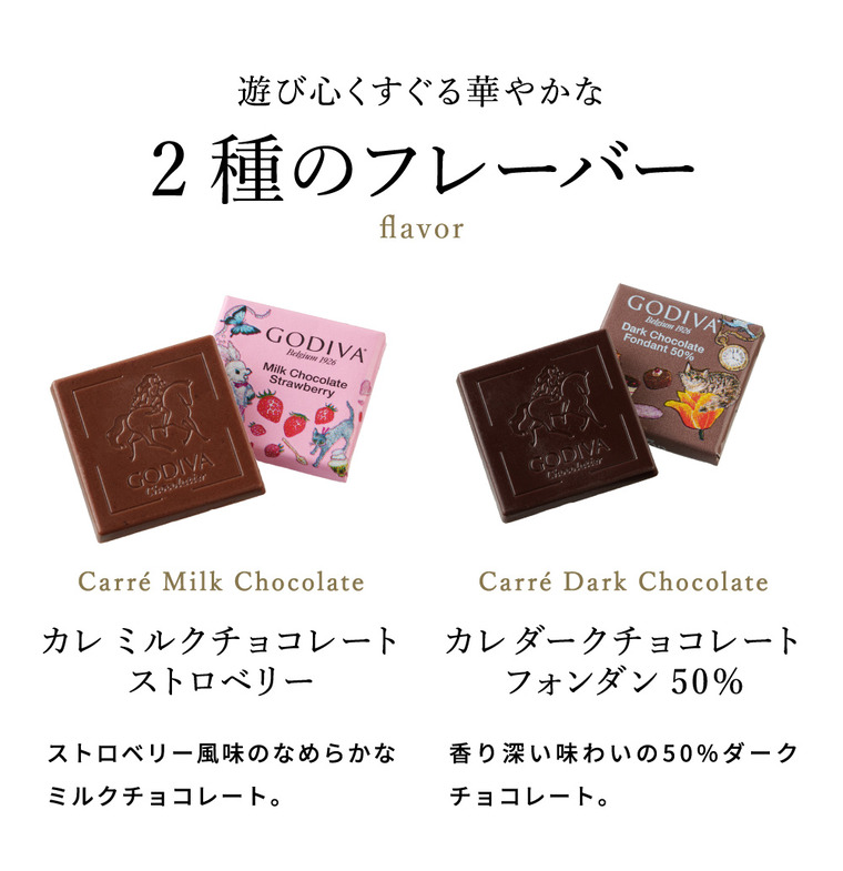 ゴディバ GODIVA アリスのティーパーティ カレ アソートメント 6枚入 （209962） C-26 YT バレンタイン のし包装メッセージカード不可