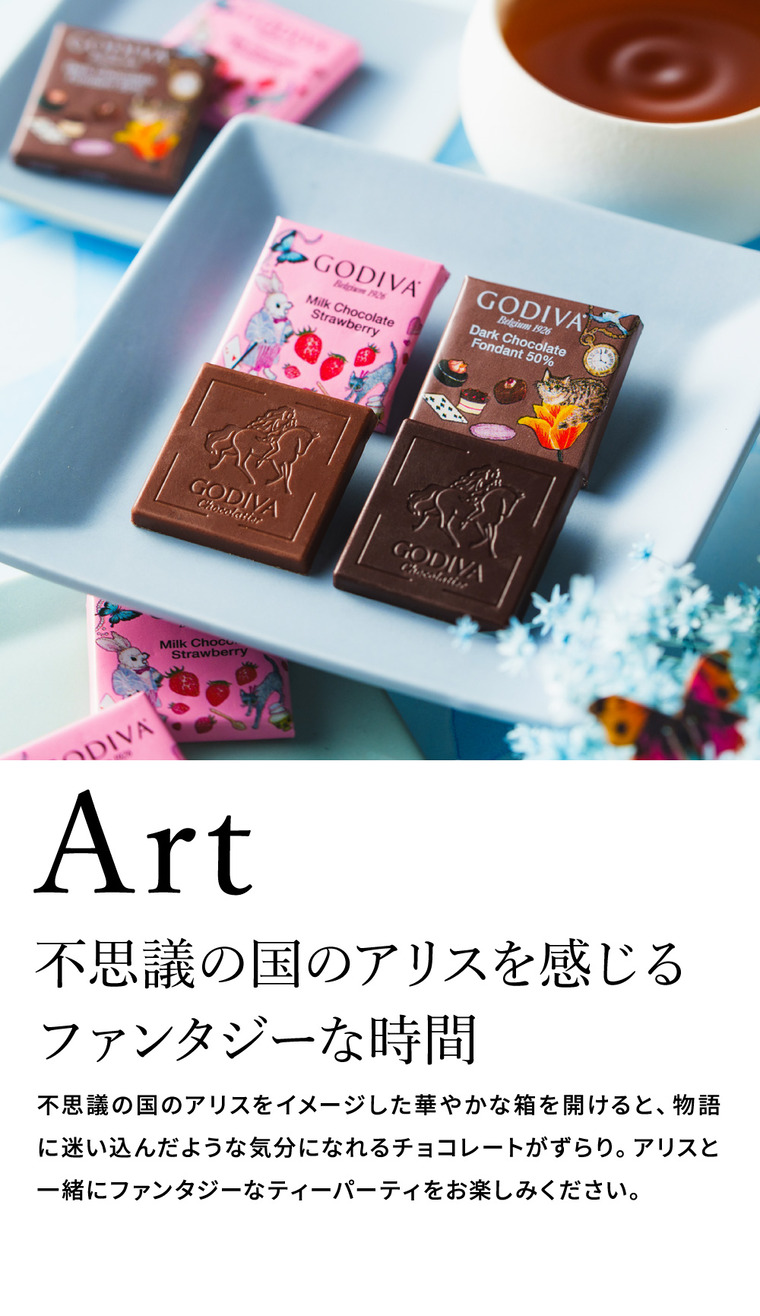 ゴディバ GODIVA アリスのティーパーティ カレ アソートメント 6枚入 （209962） C-26 YT バレンタイン のし包装メッセージカード不可