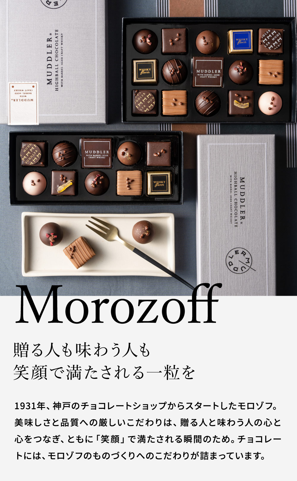 モロゾフ MUDDLER （マドラー） 10個入 C-26 BK バレンタイン のし包装メッセージカード不可