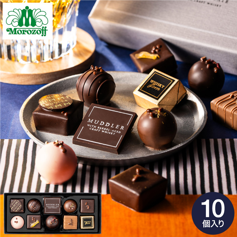 モロゾフ MUDDLER （マドラー） 10個入 C-26 BK バレンタイン のし包装メッセージカード不可
