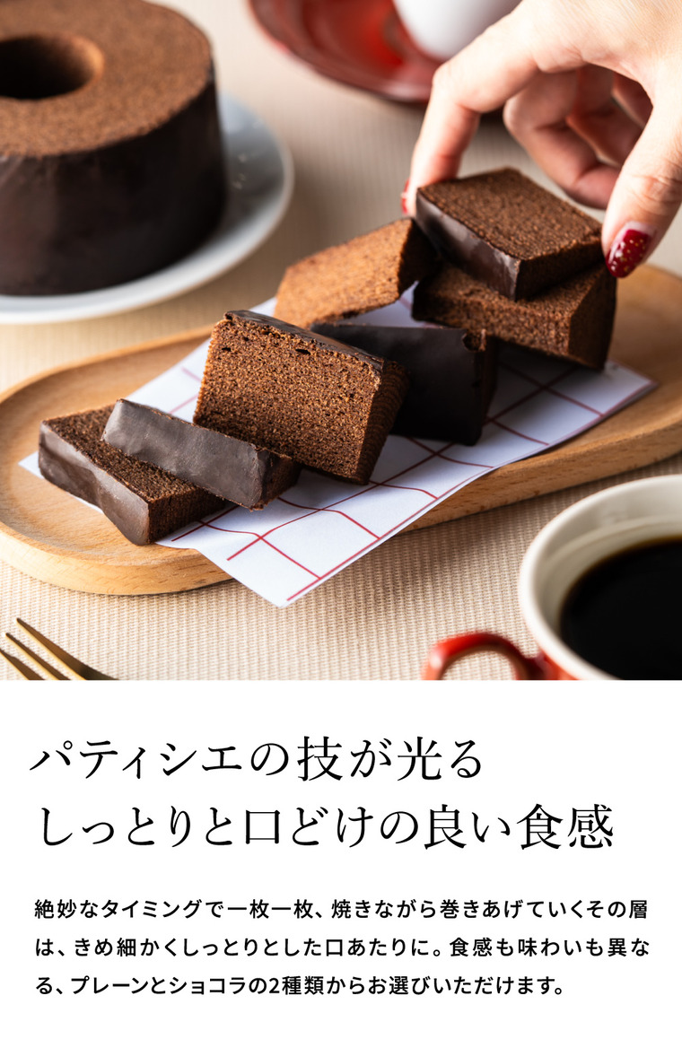 パティスリーキハチ ショコラバームクーヘン C-26 バレンタイン のし包装メッセージカード不可 PATISSERIE KIHACHI