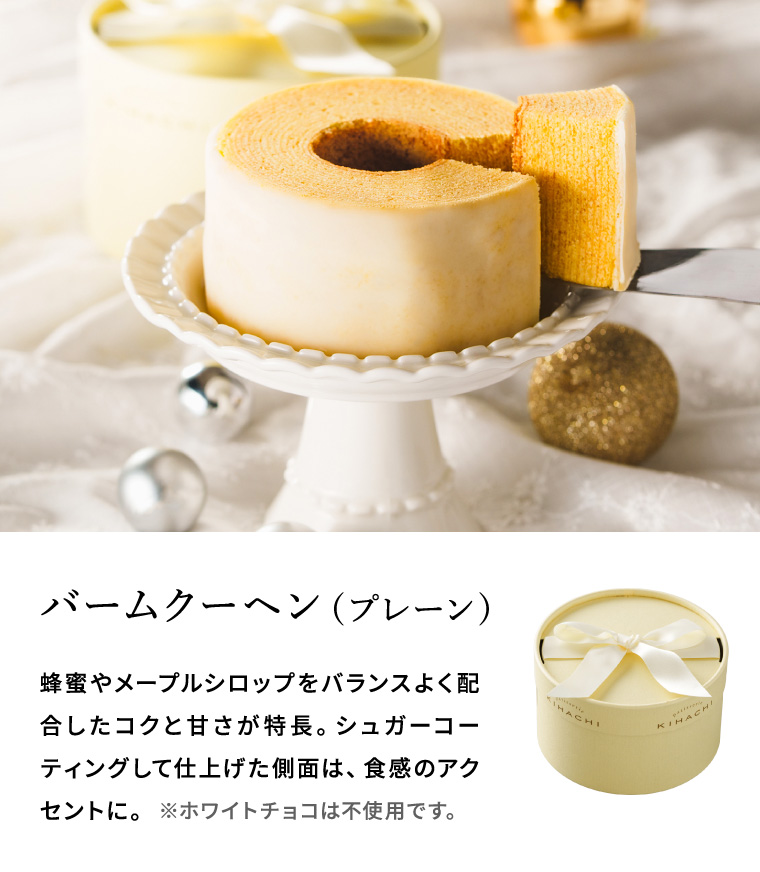 パティスリーキハチ ショコラバームクーヘン C-26 バレンタイン のし包装メッセージカード不可 PATISSERIE KIHACHI