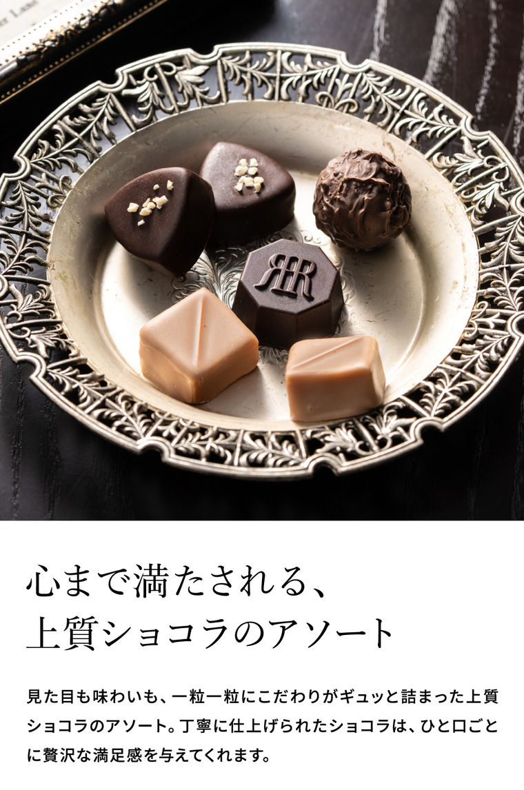 リーガロイヤルホテル セット・ショコラ チョコレート 7個 C-25 QD
