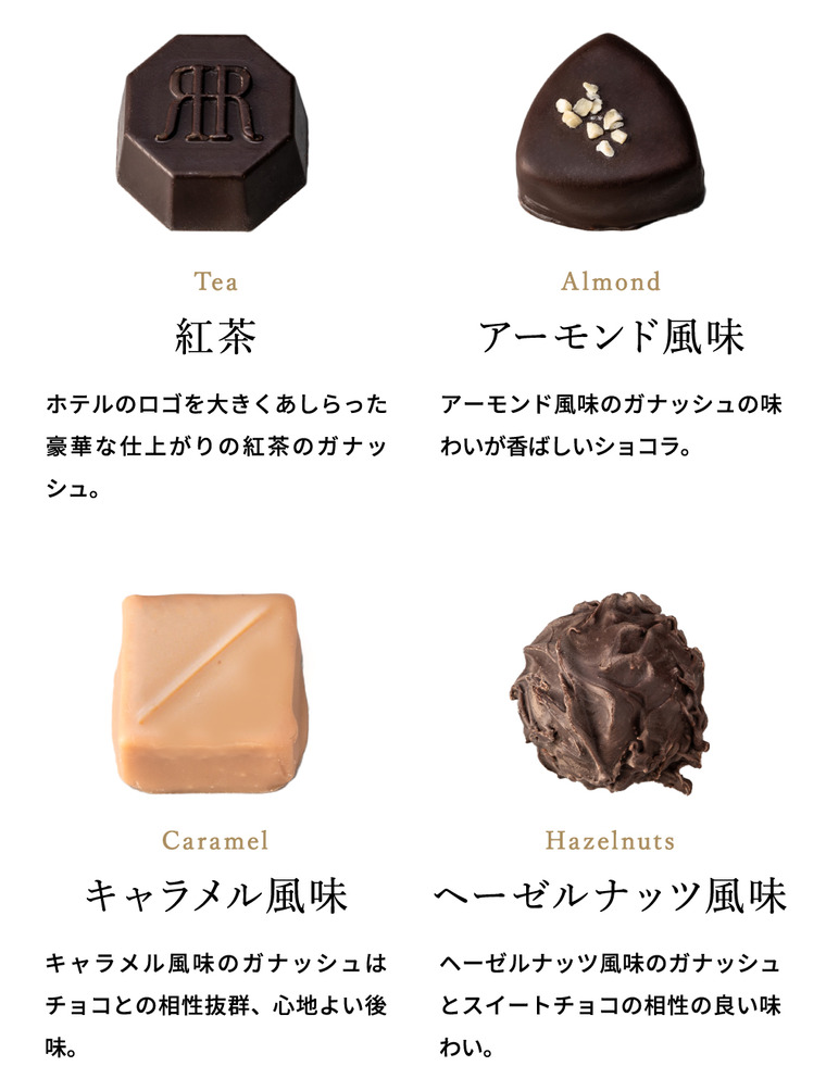 リーガロイヤルホテル セット・ショコラ チョコレート 7個 C-25 QD
