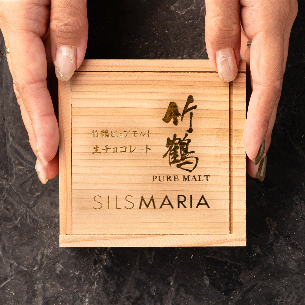 竹鶴ピュアモルト生チョコレート (メーカー直送) 冷蔵便 シルスマリア バレンタイン のし包装メッセージカード不可