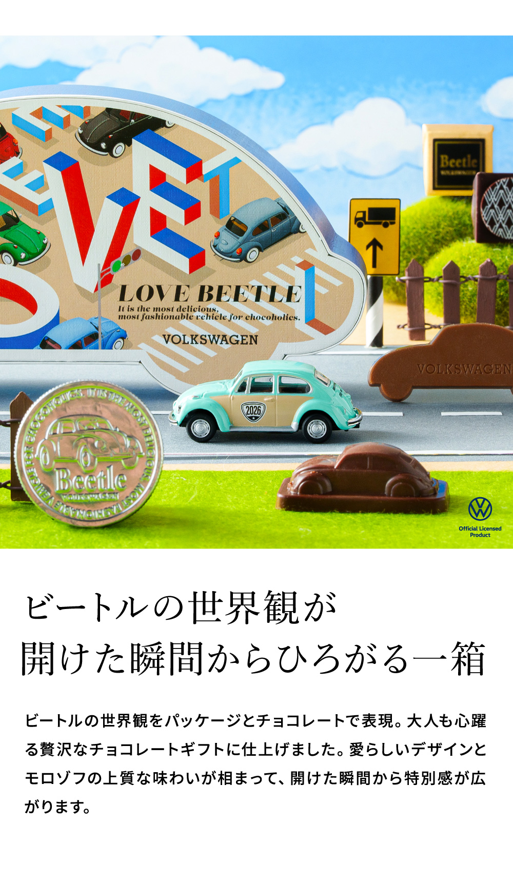 モロゾフ Beetle ビートル ラブ・ビートル C-26 BM バレンタイン のし包装メッセージカード不可