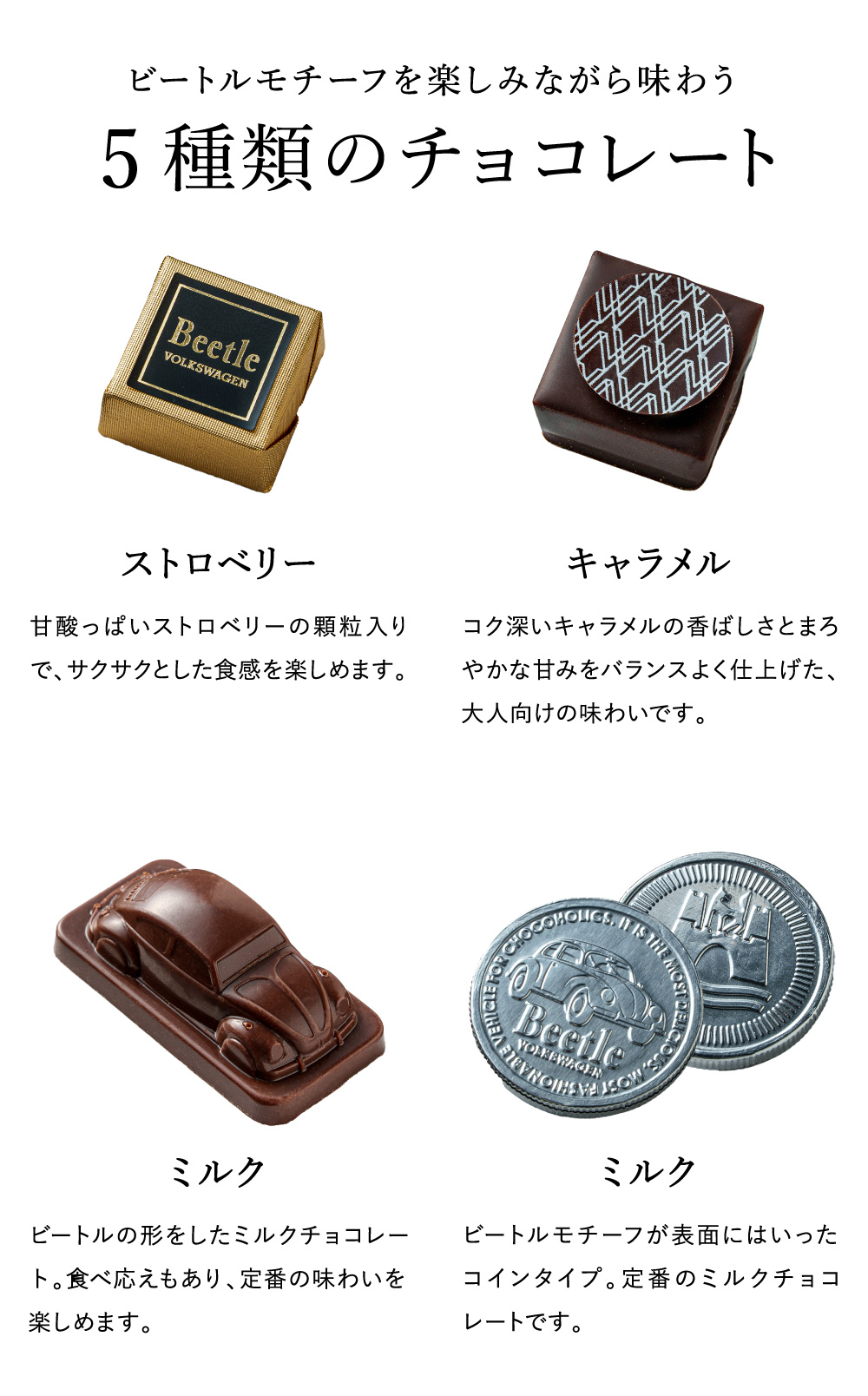 モロゾフ Beetle ビートル ラブ・ビートル C-26 BM バレンタイン のし包装メッセージカード不可