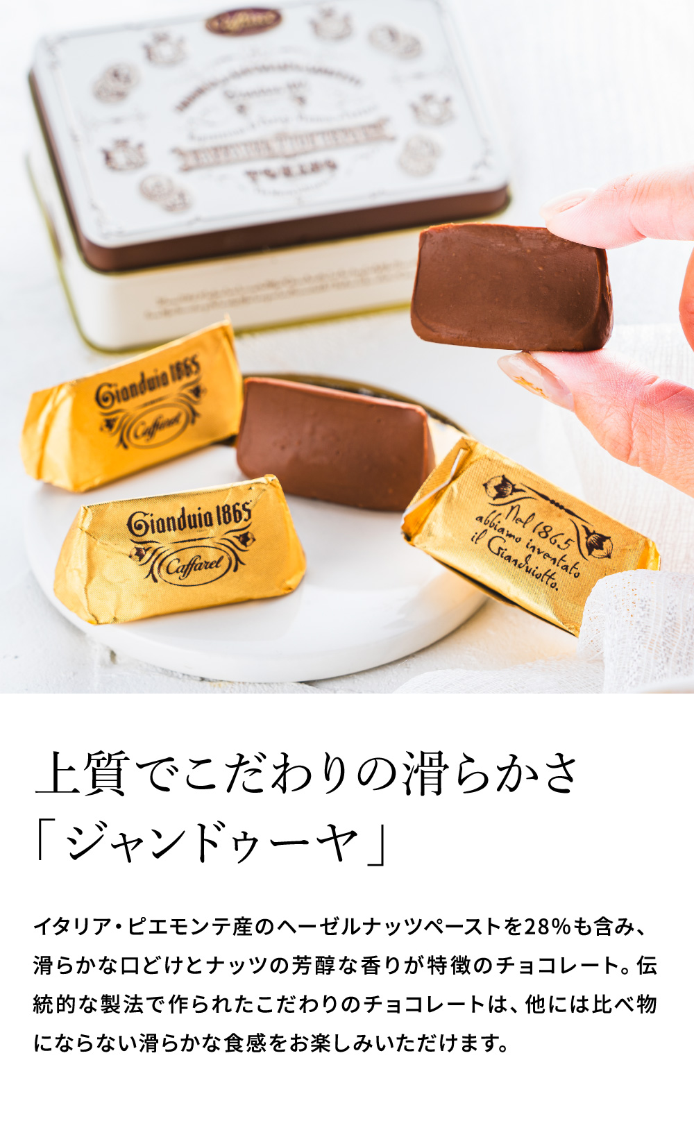 チョコレート カファレル ジャンドゥーヤ・クラシカ C-26 FF / バレンタイン のし包装メッセージカード不可