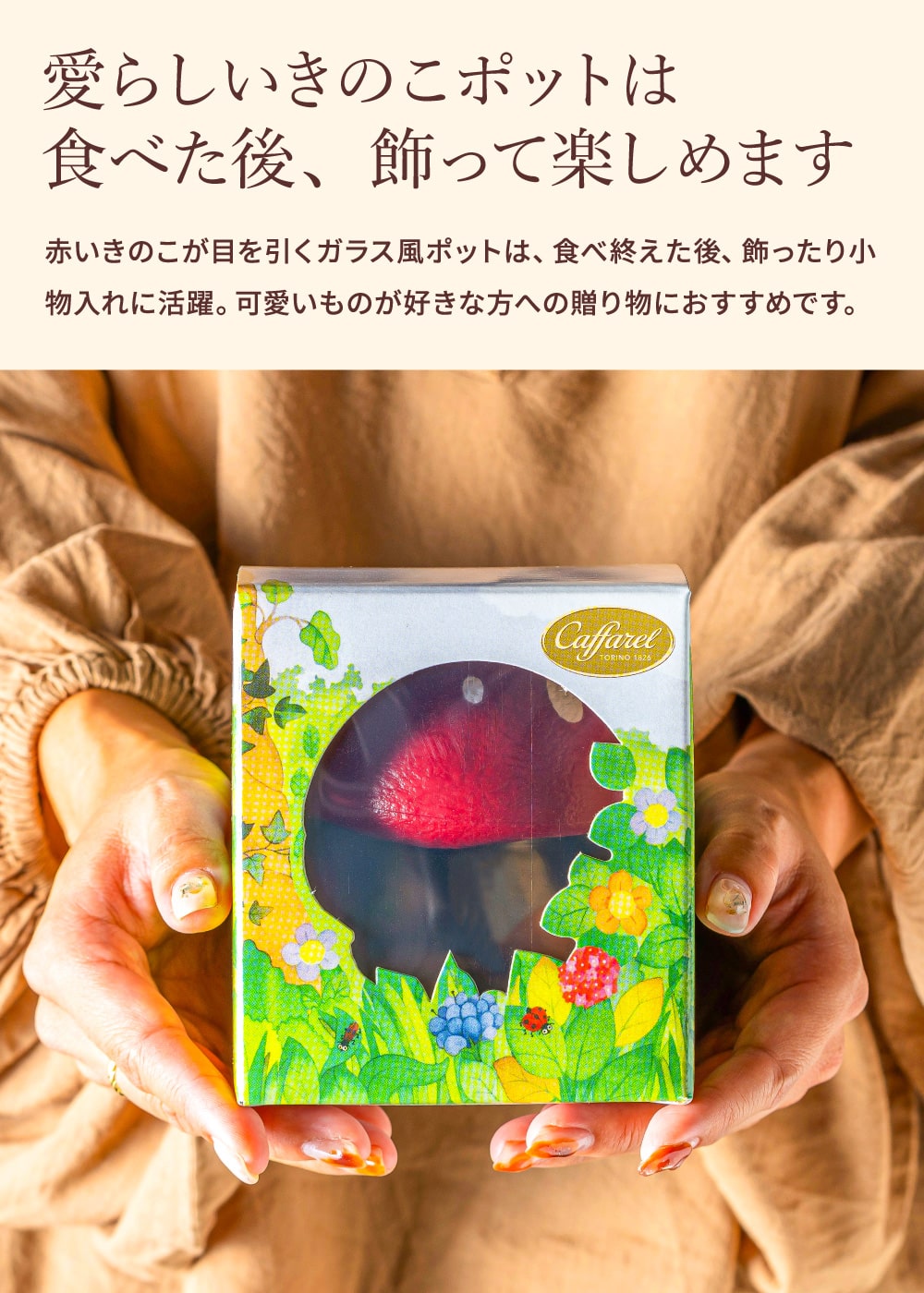 チョコレート カファレル きのこポット赤 C-26 FG / バレンタイン のし包装メッセージカード不可