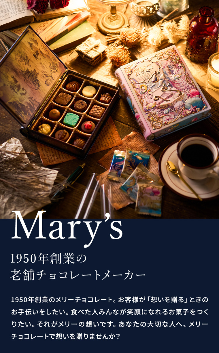 高島屋 法人事業部 セレクト メリーチョコレート ナハトラビュリント メアレスミュートス(海の神話) C-26 RE / バレンタイン のし包装メッセージカード不可