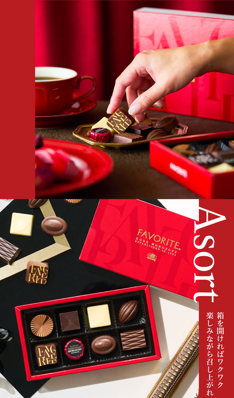 モロゾフ フェイバリット 8個 C-26 BP バレンタイン のし包装メッセージカード不可