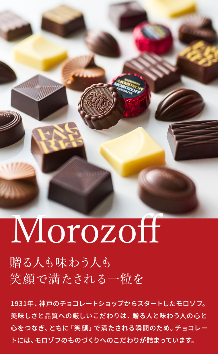 モロゾフ フェイバリット 8個 C-26 BP バレンタイン のし包装メッセージカード不可
