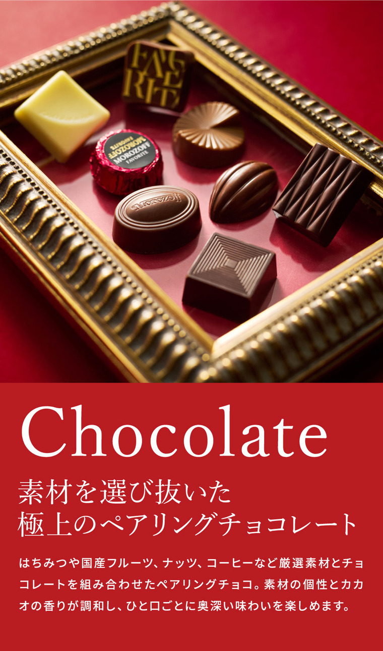 モロゾフ フェイバリット 14個 C-26 BN バレンタイン のし包装メッセージカード不可
