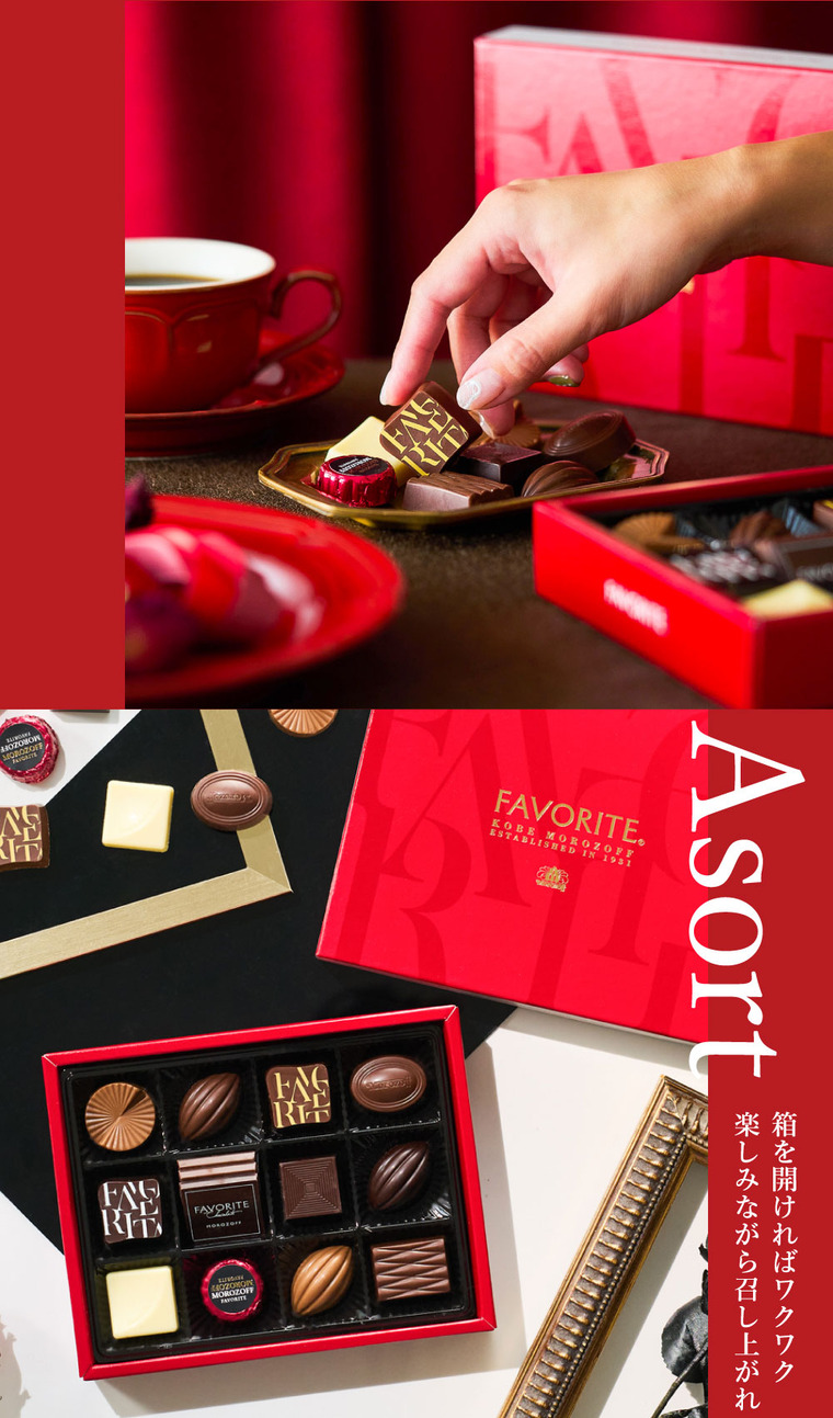 モロゾフ フェイバリット 14個 C-26 BN バレンタイン のし包装メッセージカード不可
