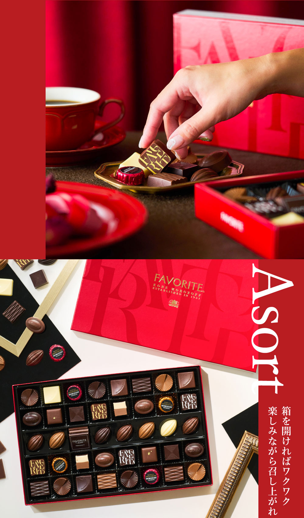 モロゾフ フェイバリット 42個 C-26 BQ バレンタイン のし包装メッセージカード不可