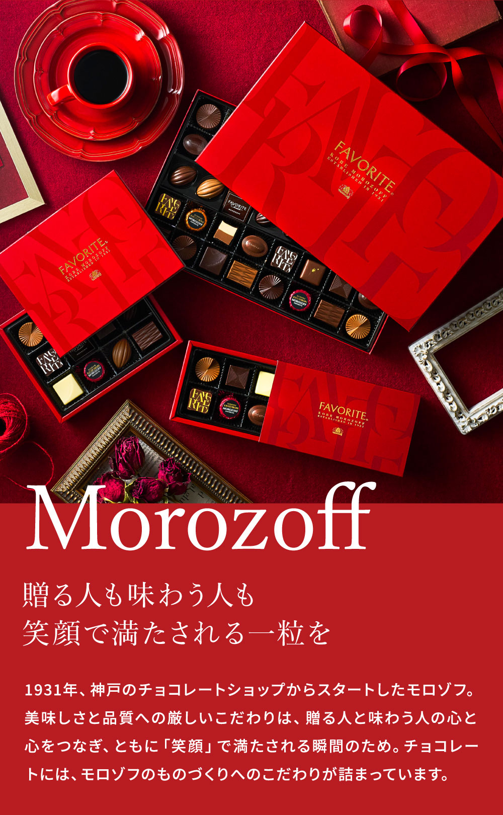 モロゾフ フェイバリット 14個 C-26 BN バレンタイン のし包装メッセージカード不可