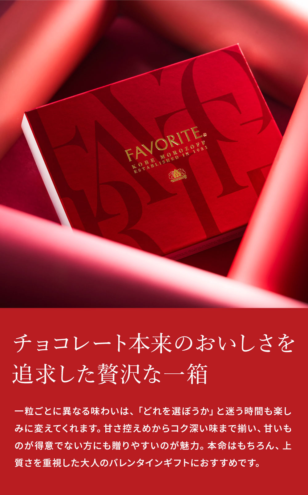 モロゾフ フェイバリット 14個 C-26 BN バレンタイン のし包装メッセージカード不可
