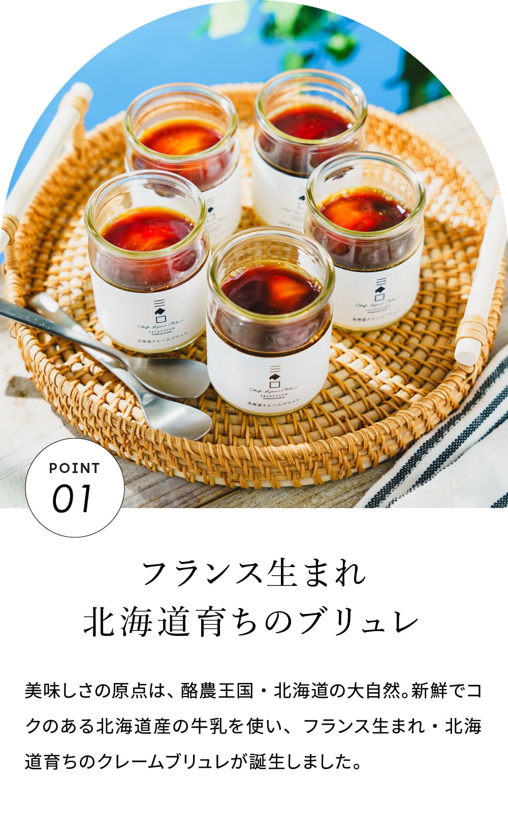 三國推奨 北海道クレームブリュレ5個セット(三國清三セレクション) （メーカー直送品）（冷凍便）