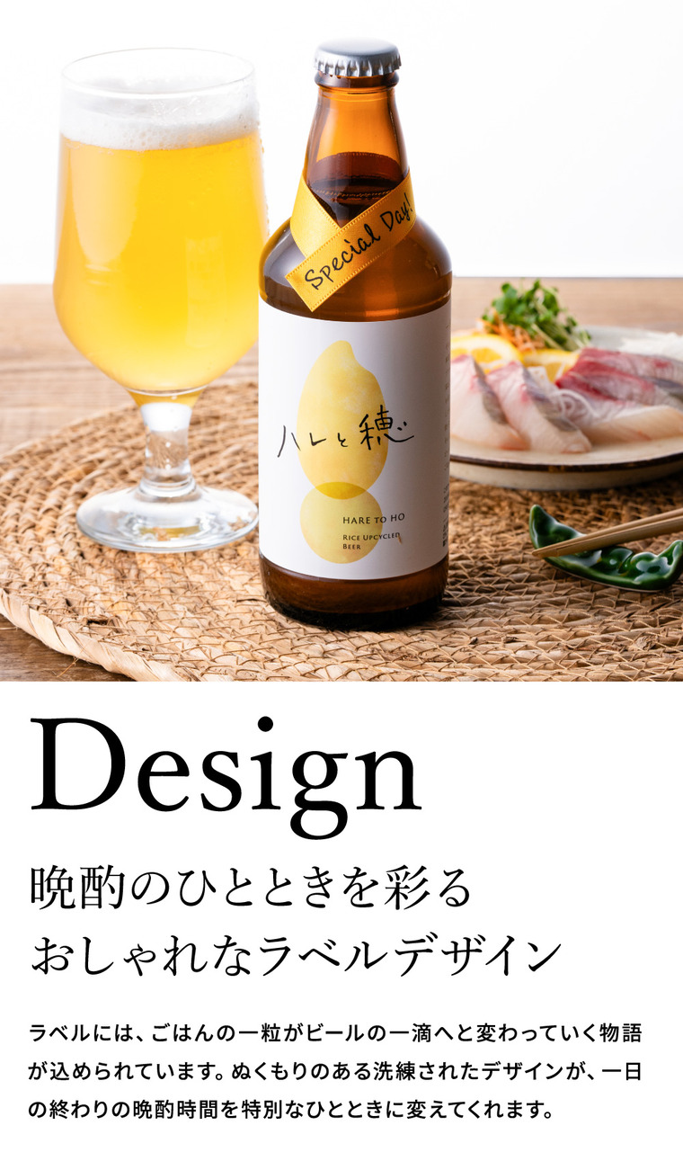 お中元 夏ギフト 送料無料 クラフトビール ハレと穂 12本入り 象印 メーカー直送 のし・包装紙・メッセージカード不可 冷蔵便