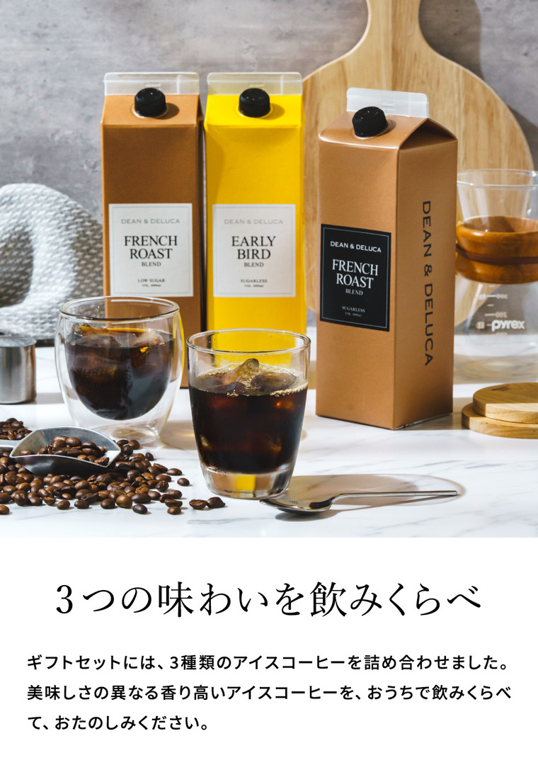 コーヒーギフト DEAN & DELUCA ディーンアンドデルーカ アイスコーヒー3本ギフト 送料無料