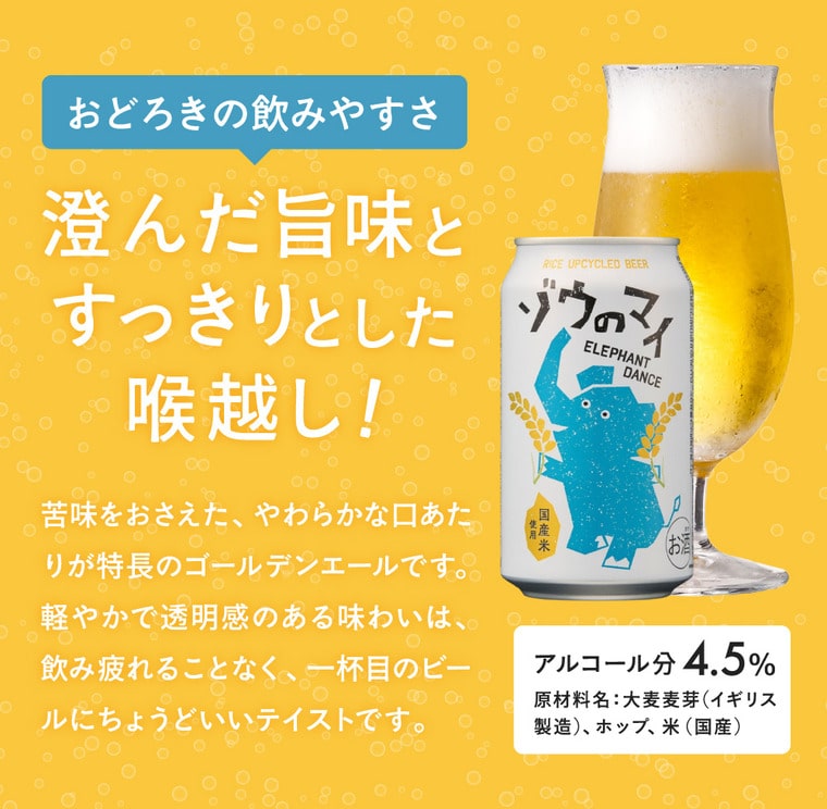 父の日 ビール ビールギフト "ゾウも舞い踊っちゃう美味しさ" 象印×エチゴビール ゾウのマイ 6本セット オリジナルギフトボックス 送料無料