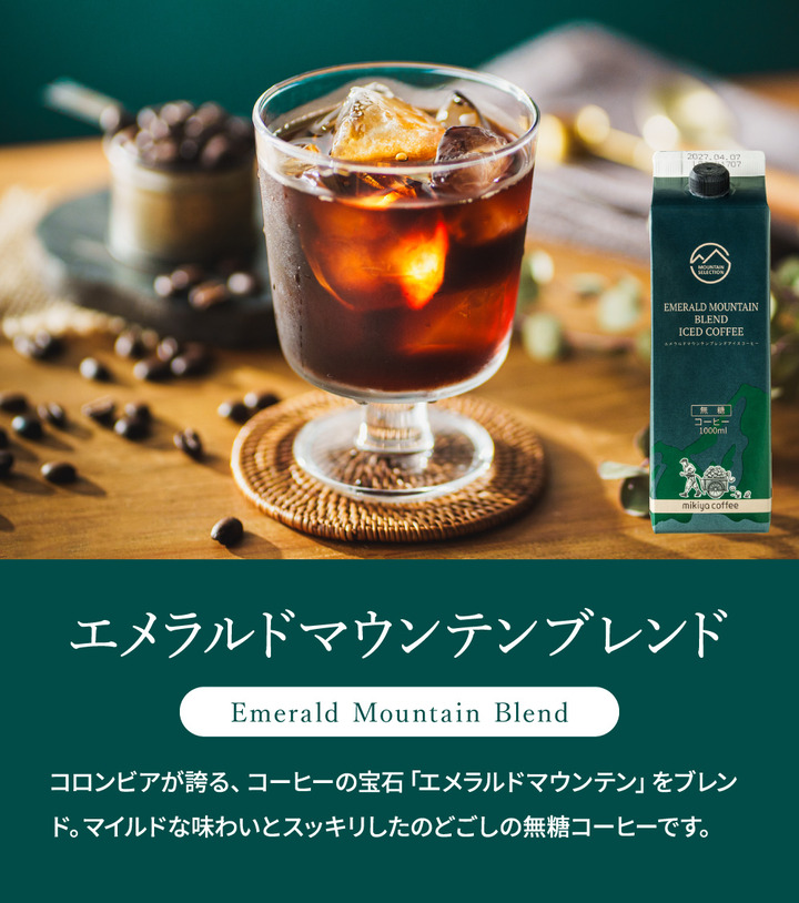 三喜屋珈琲 マウンテンセレクションリキッドコーヒー詰合せ 3本入 MSL-CZ アイスコーヒーギフト