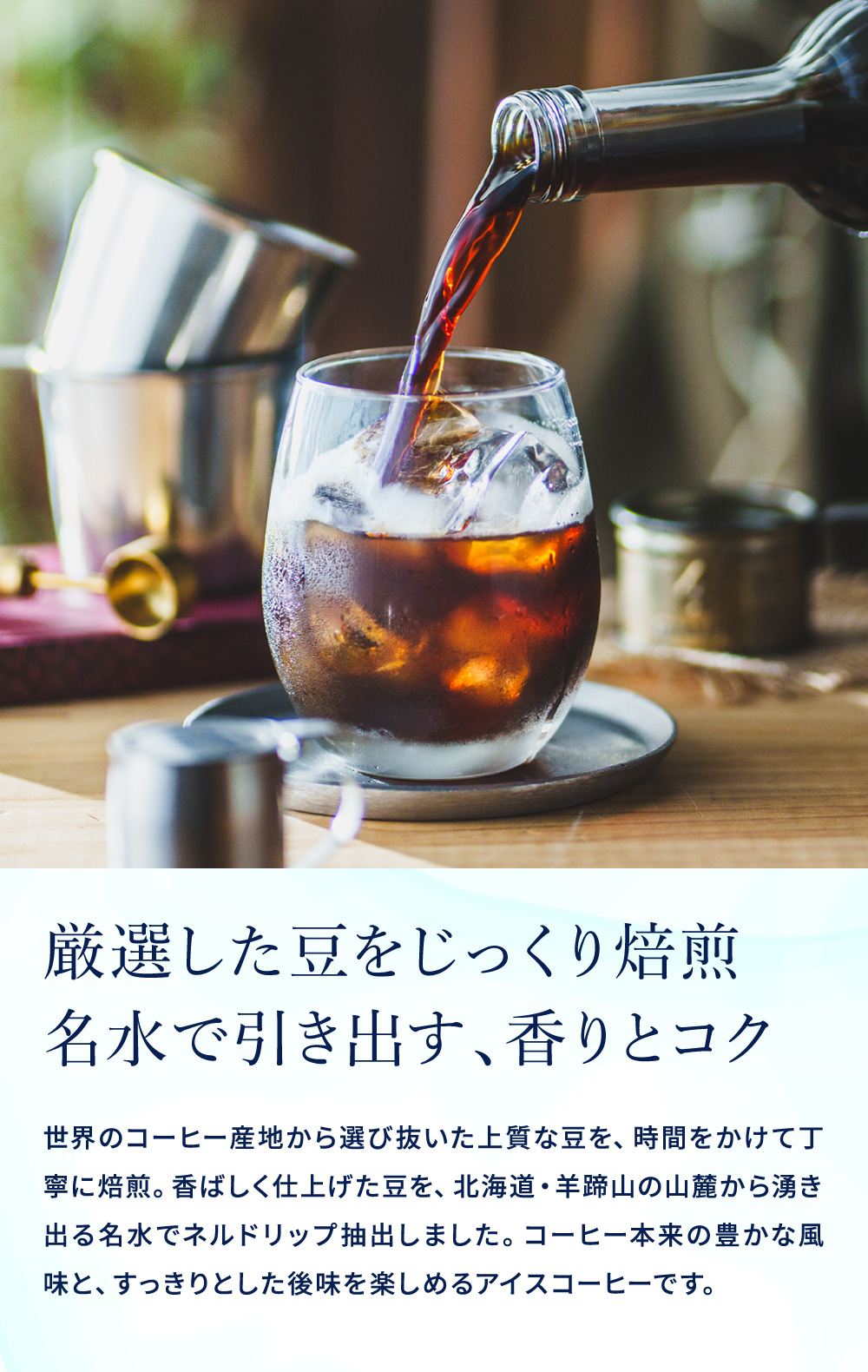 三喜屋珈琲 北海道羊蹄山名水アイスコーヒー詰合せ 3本入 HMP-30