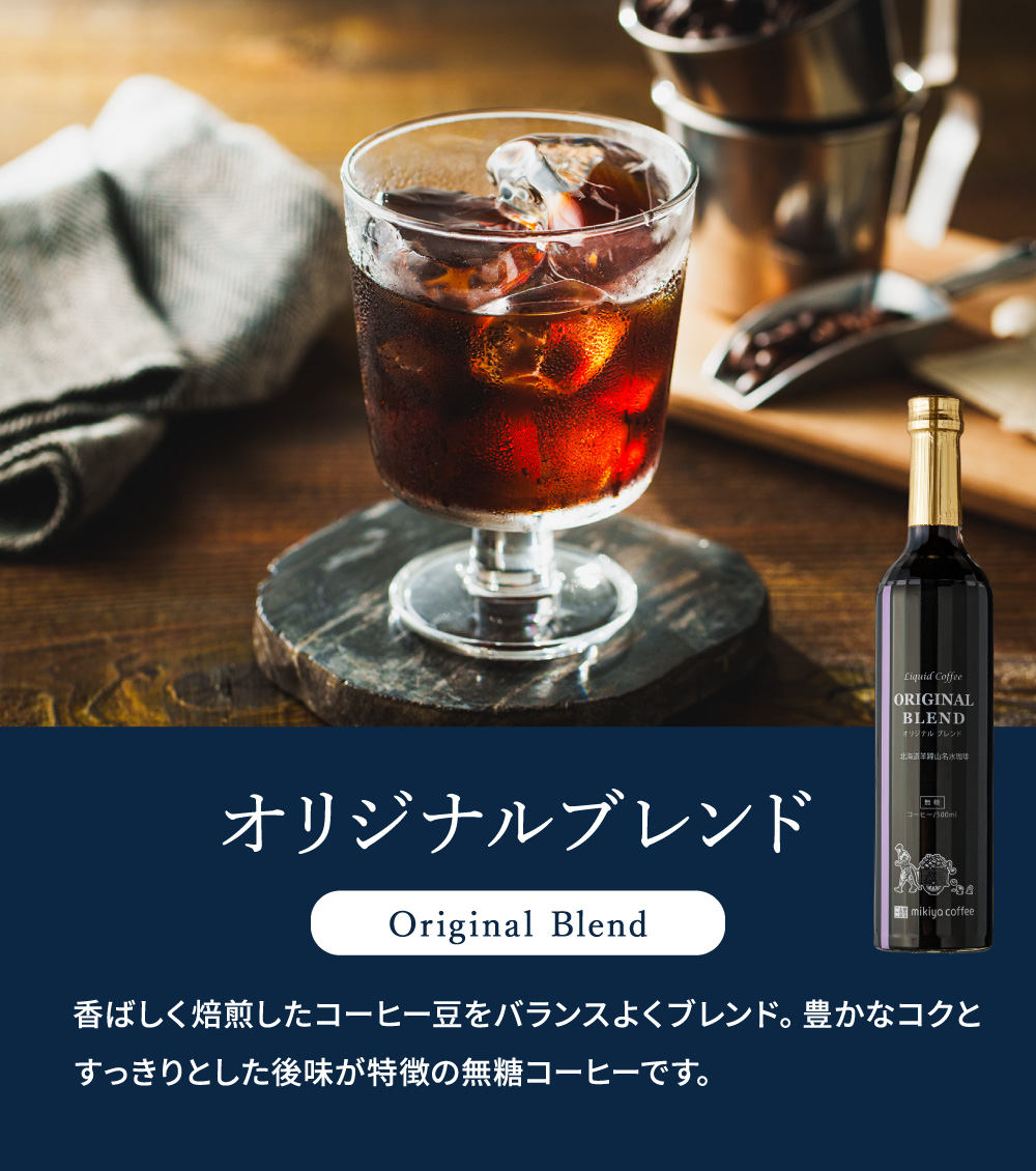 三喜屋珈琲 北海道羊蹄山名水アイスコーヒー詰合せ 3本入 HMP-30