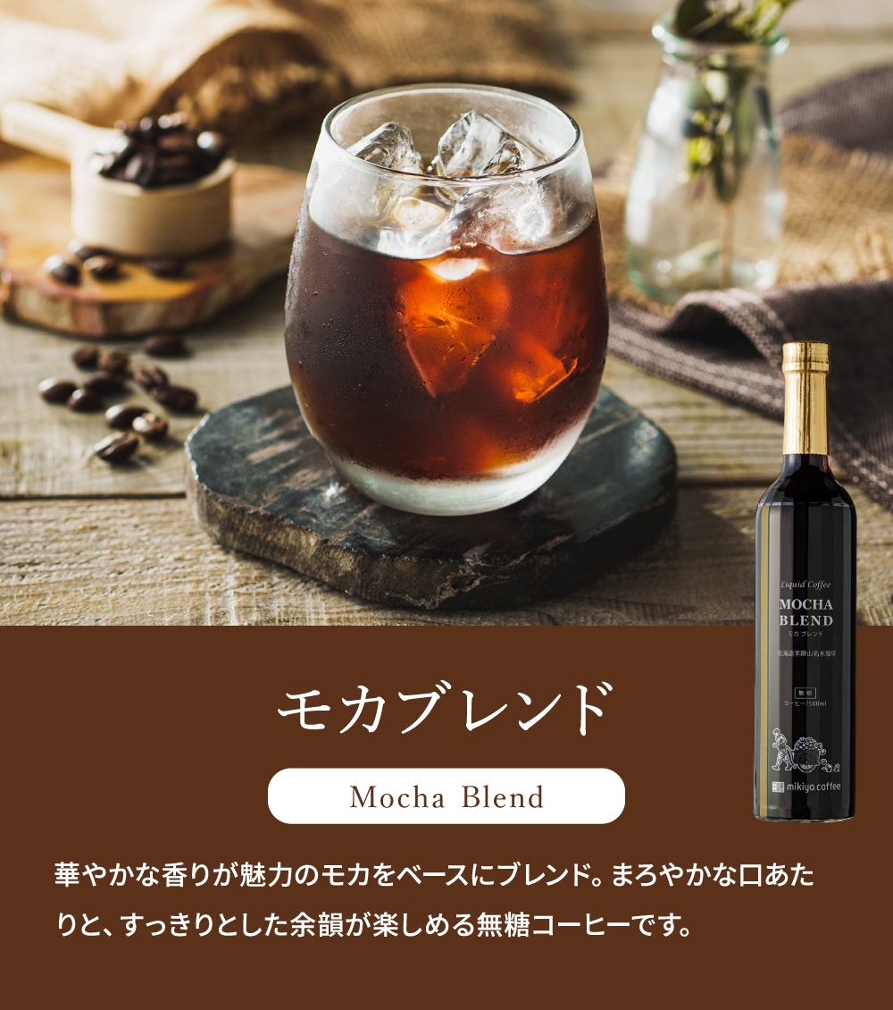 三喜屋珈琲 北海道羊蹄山名水アイスコーヒー詰合せ 3本入 HMP-30