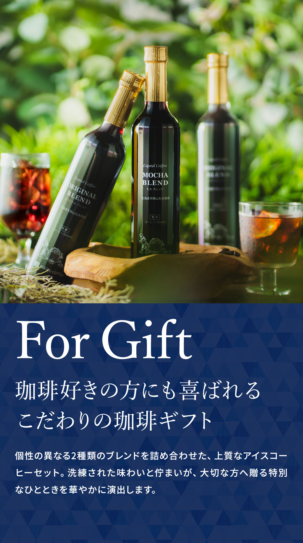 三喜屋珈琲 北海道羊蹄山名水アイスコーヒー詰合せ 3本入 HMP-30