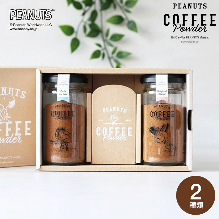 PEANUTS coffee スヌーピー コーヒー 2 Bottle Gift Box オリジナルブレンド×カフェオレ専用