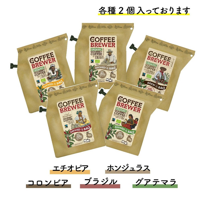 THE BREW COMPANY COFFEE BREWER WORLD'S FINEST ギフトボックス 10個 / コーヒーブリューワー ブリューカンパニー