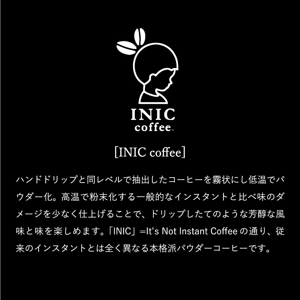 INIC coffee イニック コーヒー Bottle set ２瓶