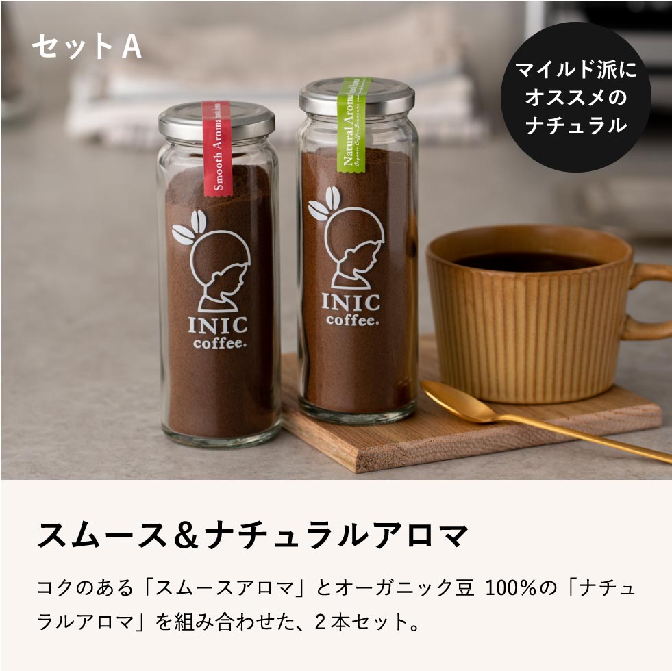 INIC coffee イニック コーヒー Bottle set ２瓶